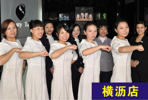 美丽传奇,美丽传奇官网,东莞大型美容院-员工精彩图片
