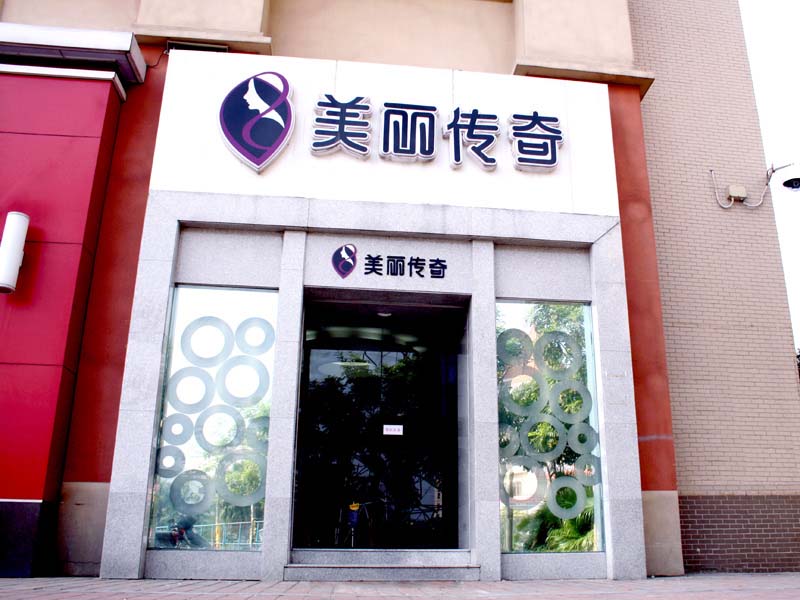 美丽传奇,美丽传奇官网,东莞大型美容院-店面展示